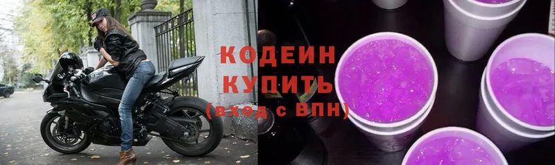 Кодеин напиток Lean (лин)  где найти наркотики  Грайворон 